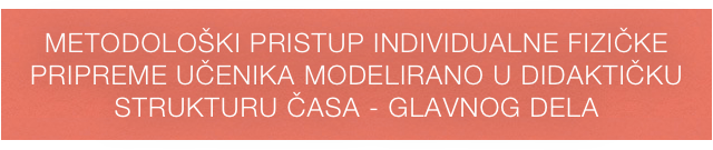 metodološki pristup individualne fizičke pripreme učenika modelirano u didaktičku strukturu časa - glavnog dela